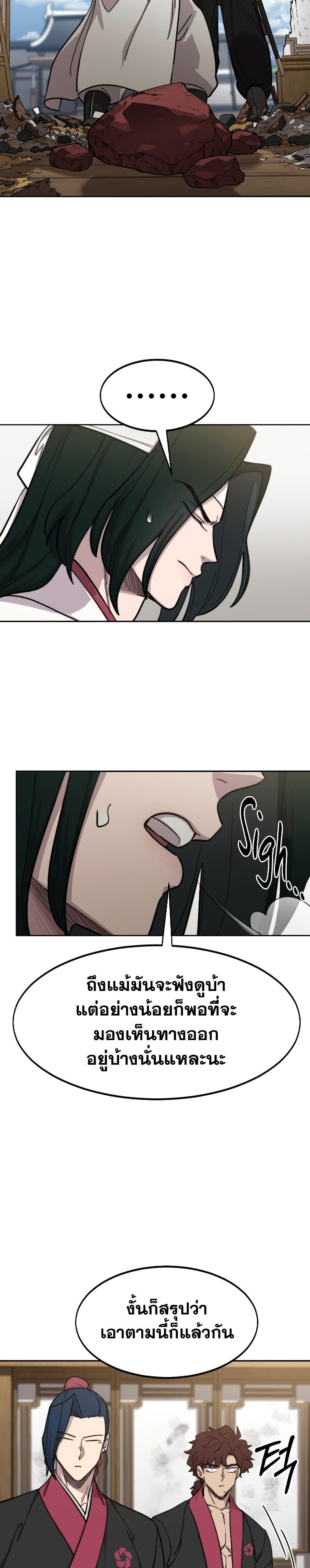 Return of the Flowery Mountain Sect หวนคืนสู่ฮวาซาน ตอนที่ 86 หน้า 13
