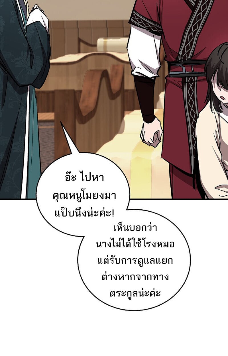 Childhood Friend of the Zenith ตอนที่ 86 149