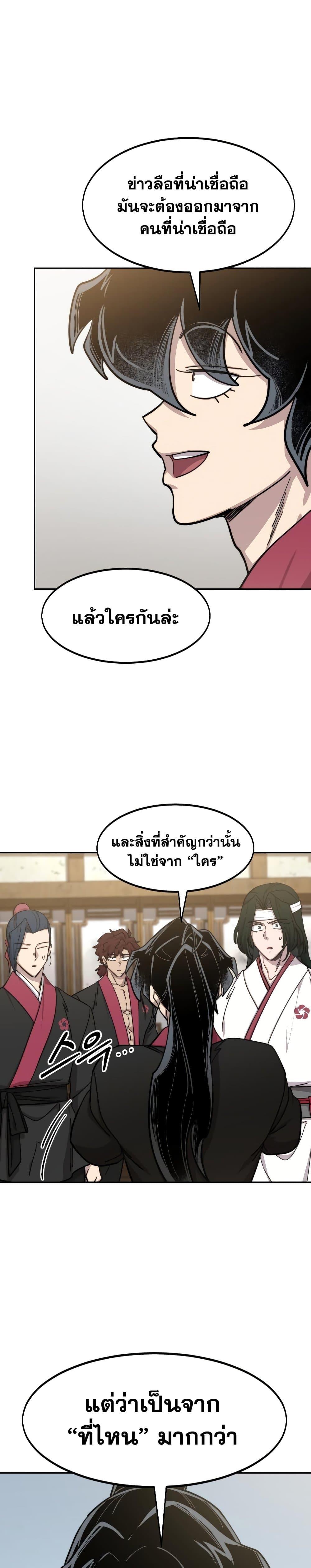 Return of the Flowery Mountain Sect หวนคืนสู่ฮวาซาน ตอนที่ 86 หน้า 15