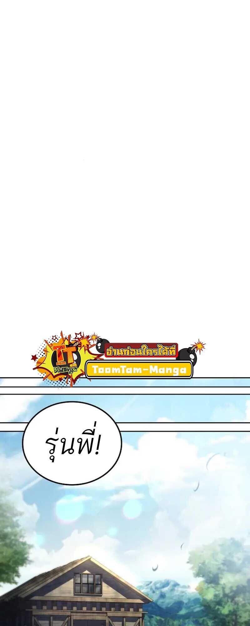 A Wizard’s Restaurant ตอนที่ 86 หน้า 15