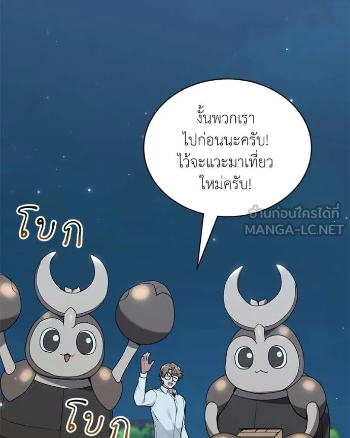 Hunter World ตอนที่ 86 150