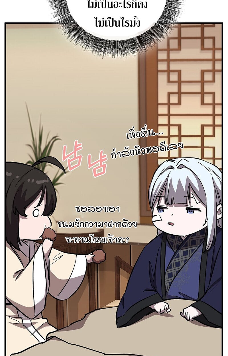 Childhood Friend of the Zenith ตอนที่ 86 155