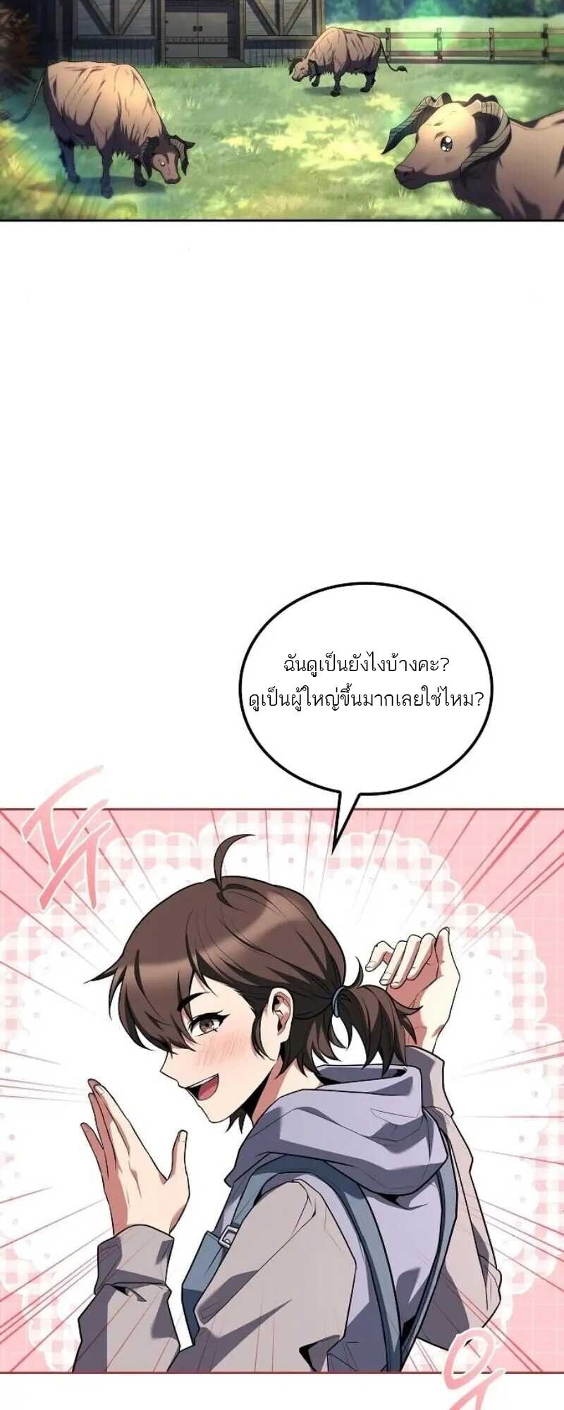 A Wizard’s Restaurant ตอนที่ 86 หน้า 16