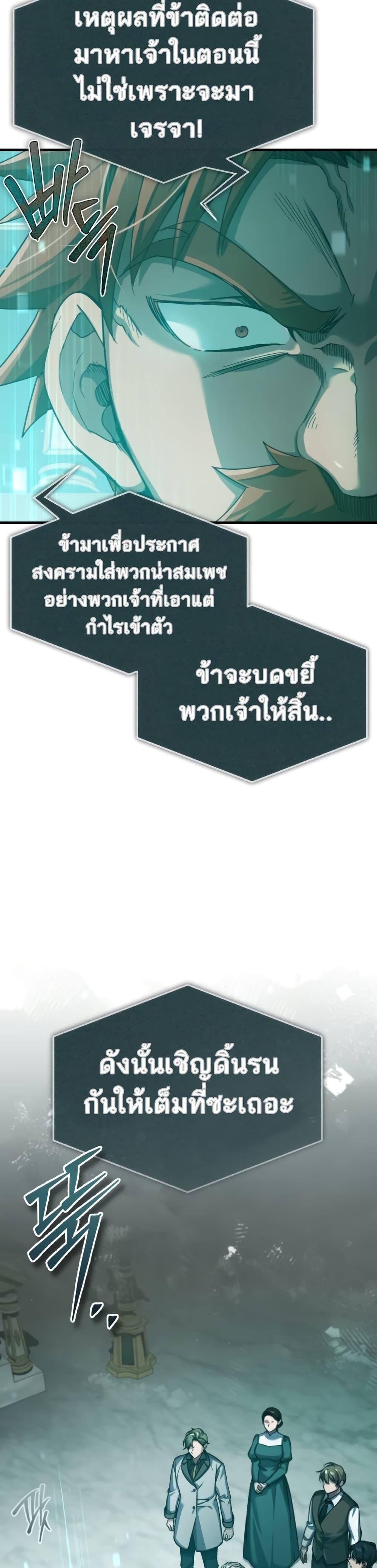 The Heavenly Demon Can’t Live a Normal Life มารสวรรค์จะมีชีวิตธรรมดาไม่ได้หรอก ตอนที่ 86 หน้า 16