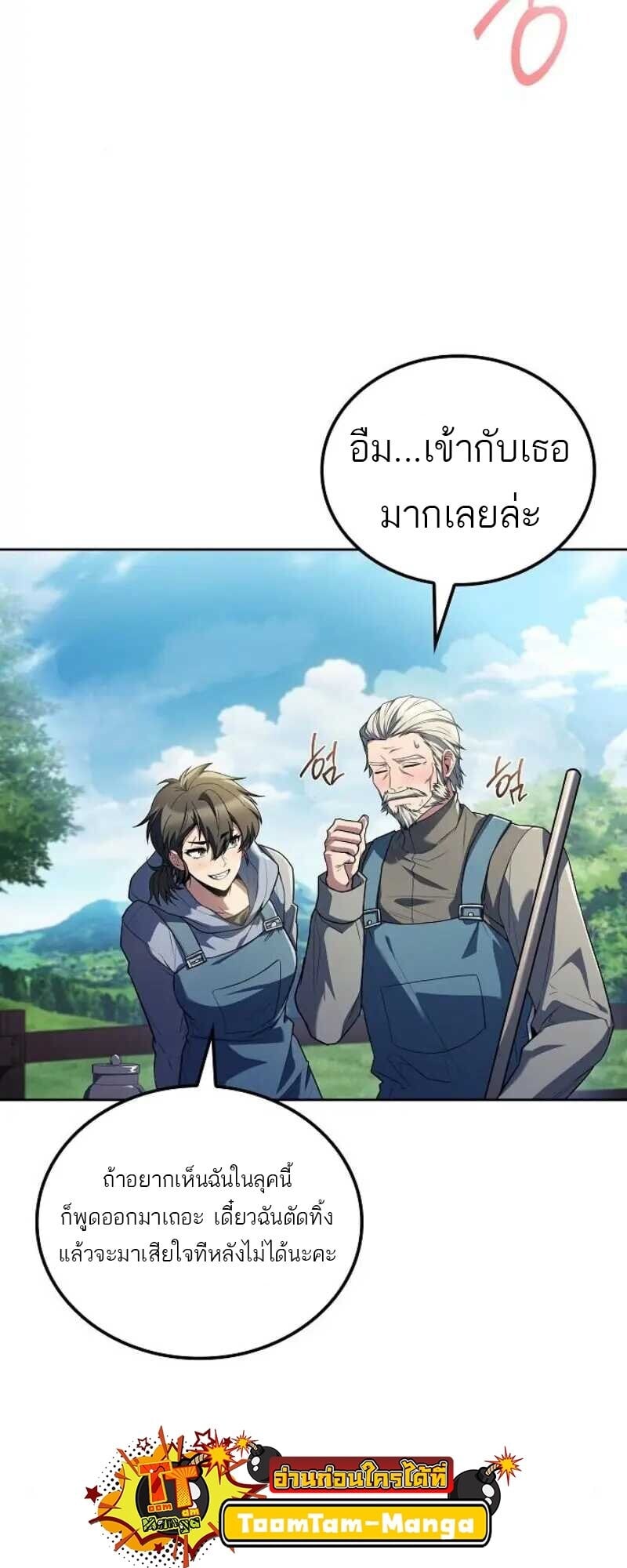 A Wizard’s Restaurant ตอนที่ 86 หน้า 17