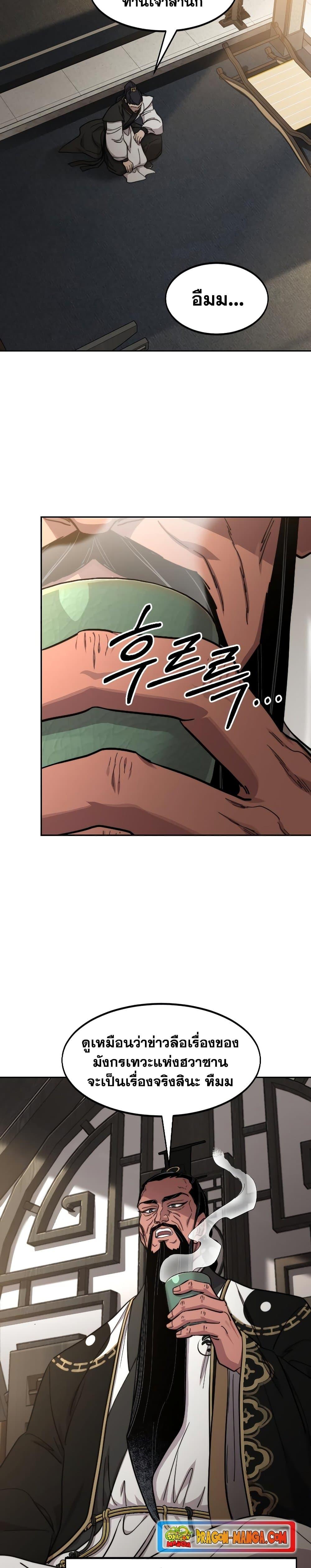 Return of the Flowery Mountain Sect หวนคืนสู่ฮวาซาน ตอนที่ 86 หน้า 18