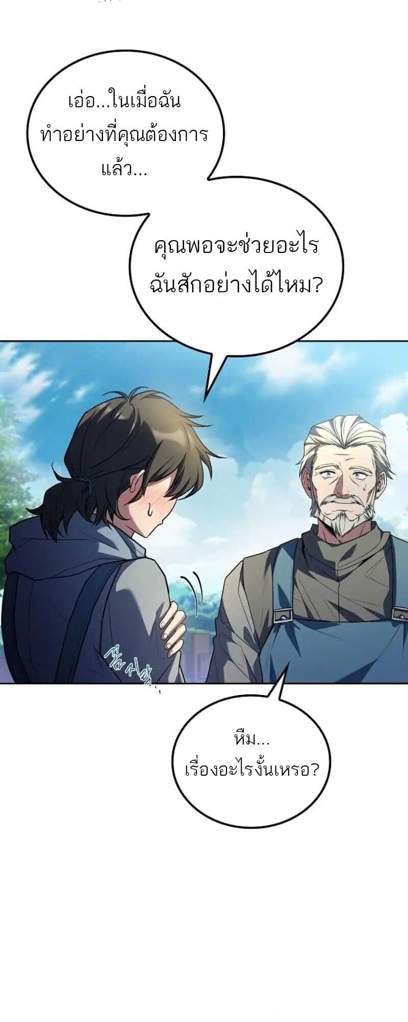 A Wizard’s Restaurant ตอนที่ 86 หน้า 18