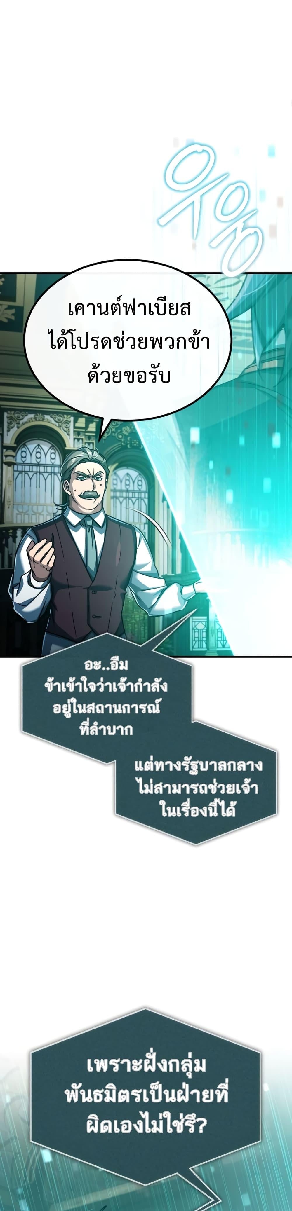 The Heavenly Demon Can’t Live a Normal Life มารสวรรค์จะมีชีวิตธรรมดาไม่ได้หรอก ตอนที่ 86 หน้า 18