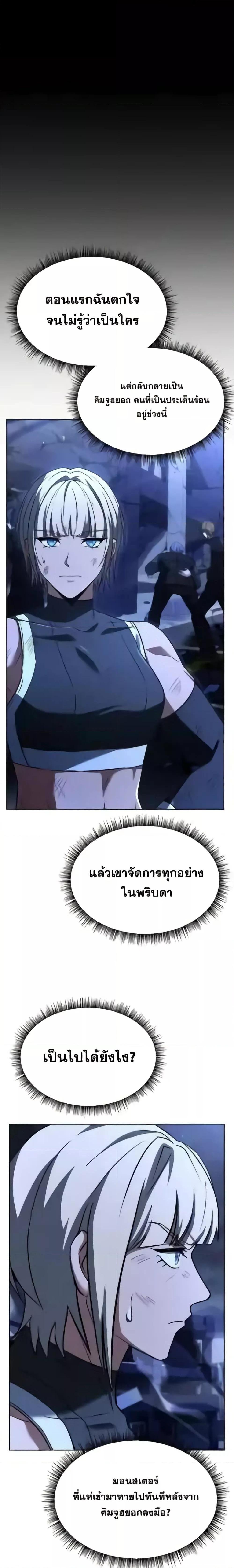 The Constellations Are My Disciples ตอนที่ 86 หน้า 19