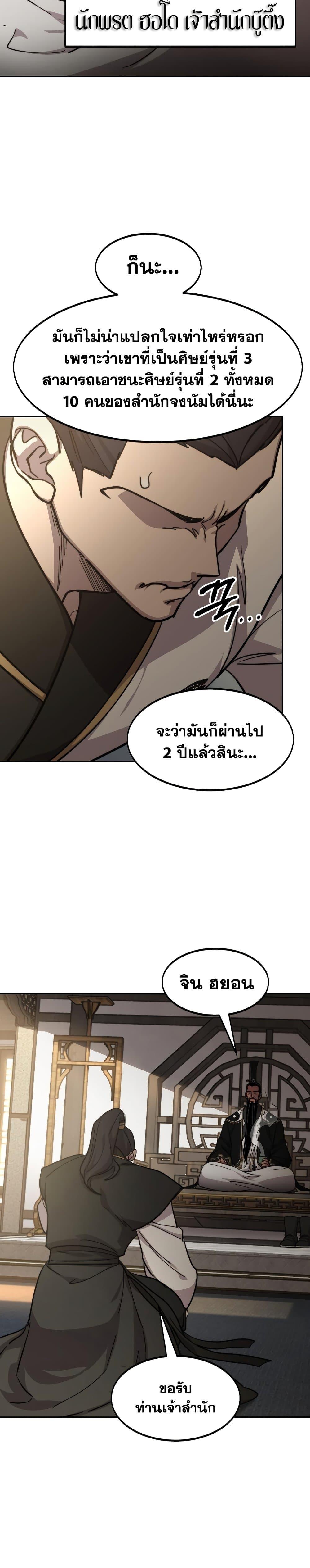 Return of the Flowery Mountain Sect หวนคืนสู่ฮวาซาน ตอนที่ 86 หน้า 19