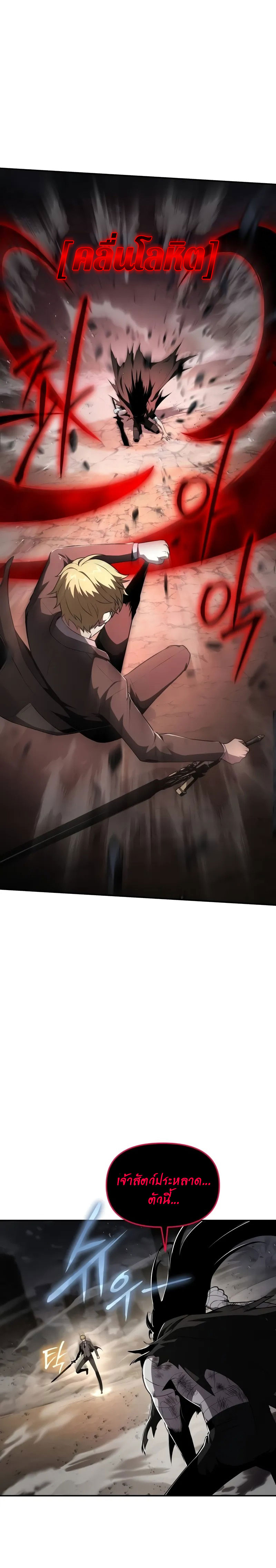 The Knight King Who Returned With a God ราชาอัศวินผู้มากับเทพ ตอนที่ 86 หน้า 19
