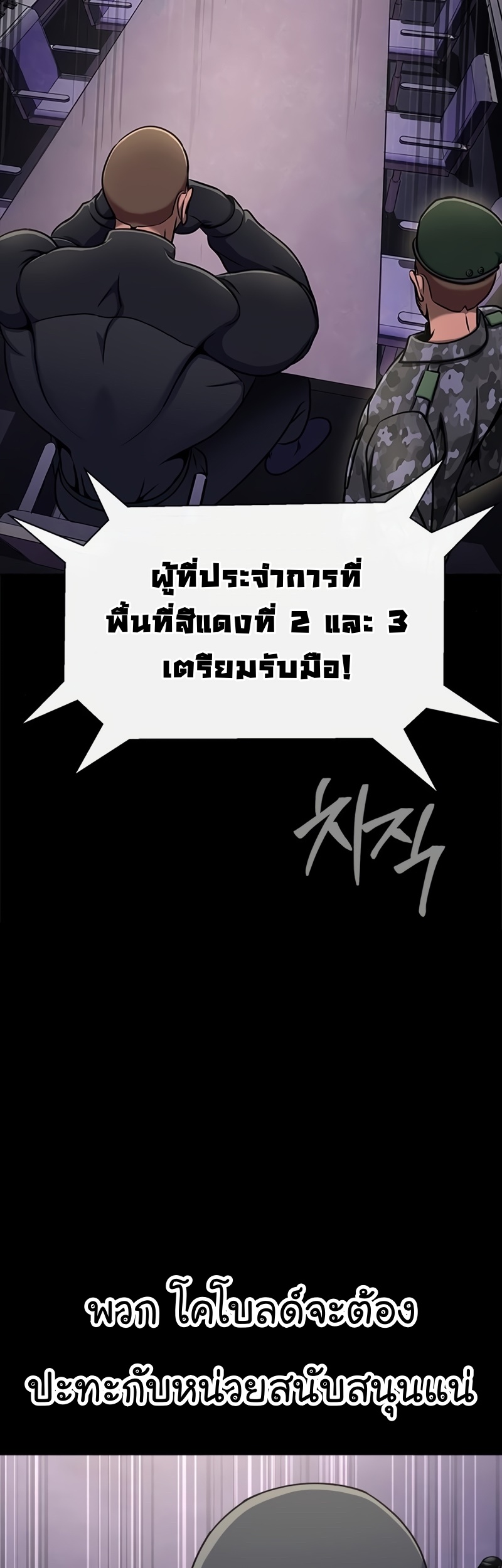 Steel-Eating Player ตอนที่ 8 หน้า 62