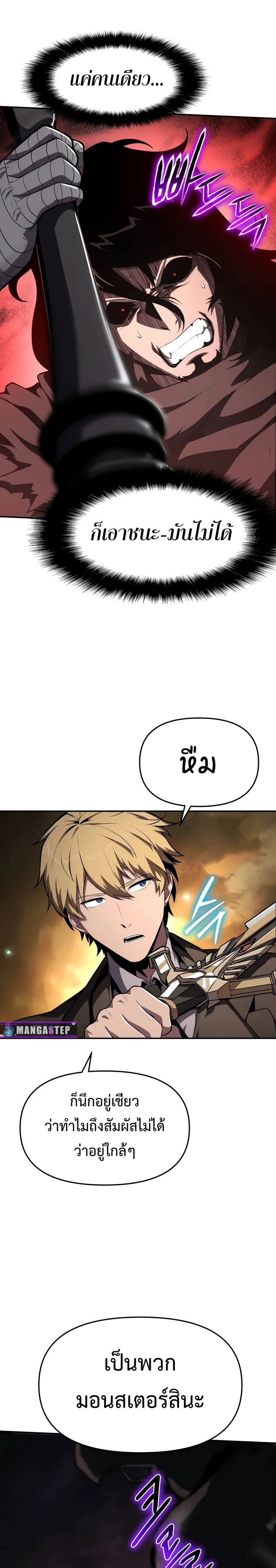 The Knight King Who Returned With a God ราชาอัศวินผู้มากับเทพ ตอนที่ 86 หน้า 20