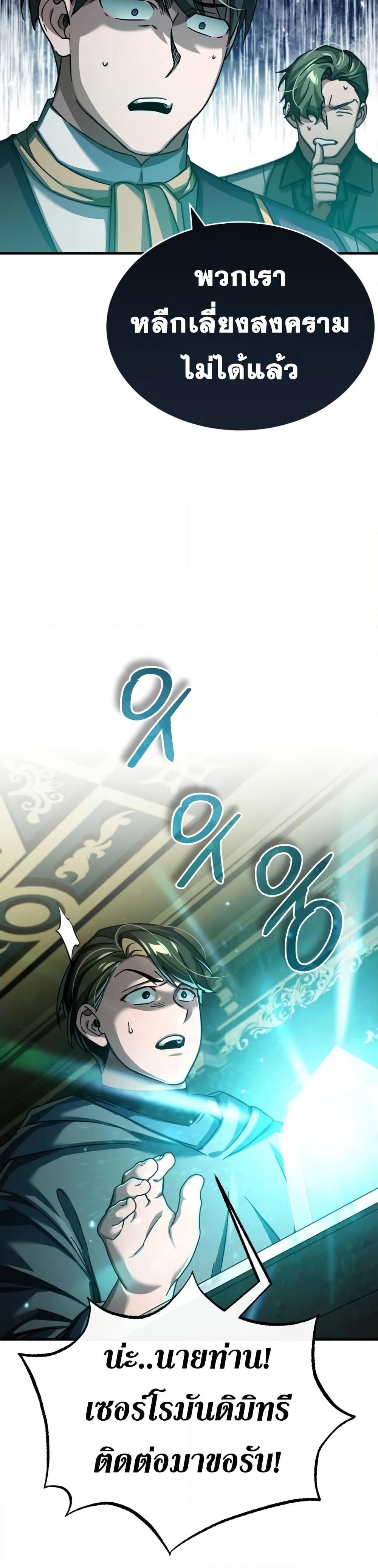 The Heavenly Demon Can’t Live a Normal Life มารสวรรค์จะมีชีวิตธรรมดาไม่ได้หรอก ตอนที่ 86 หน้า 20