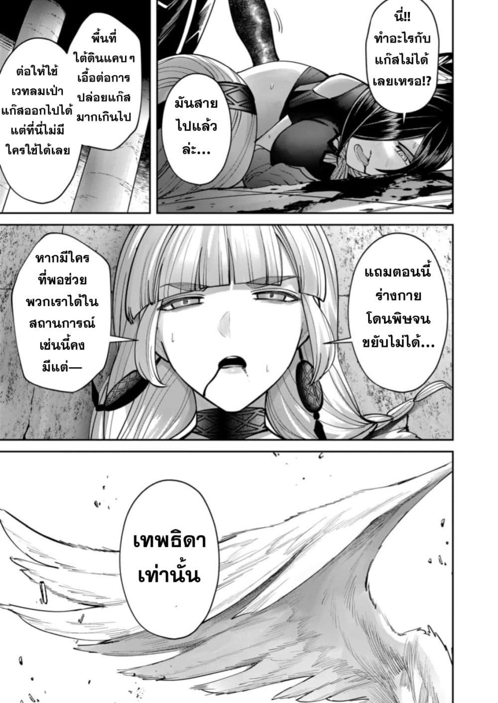 Kichiku Eiyuu Savage Hero วีรบุรุษปีศาจ ตอนที่ 86 หน้า 21