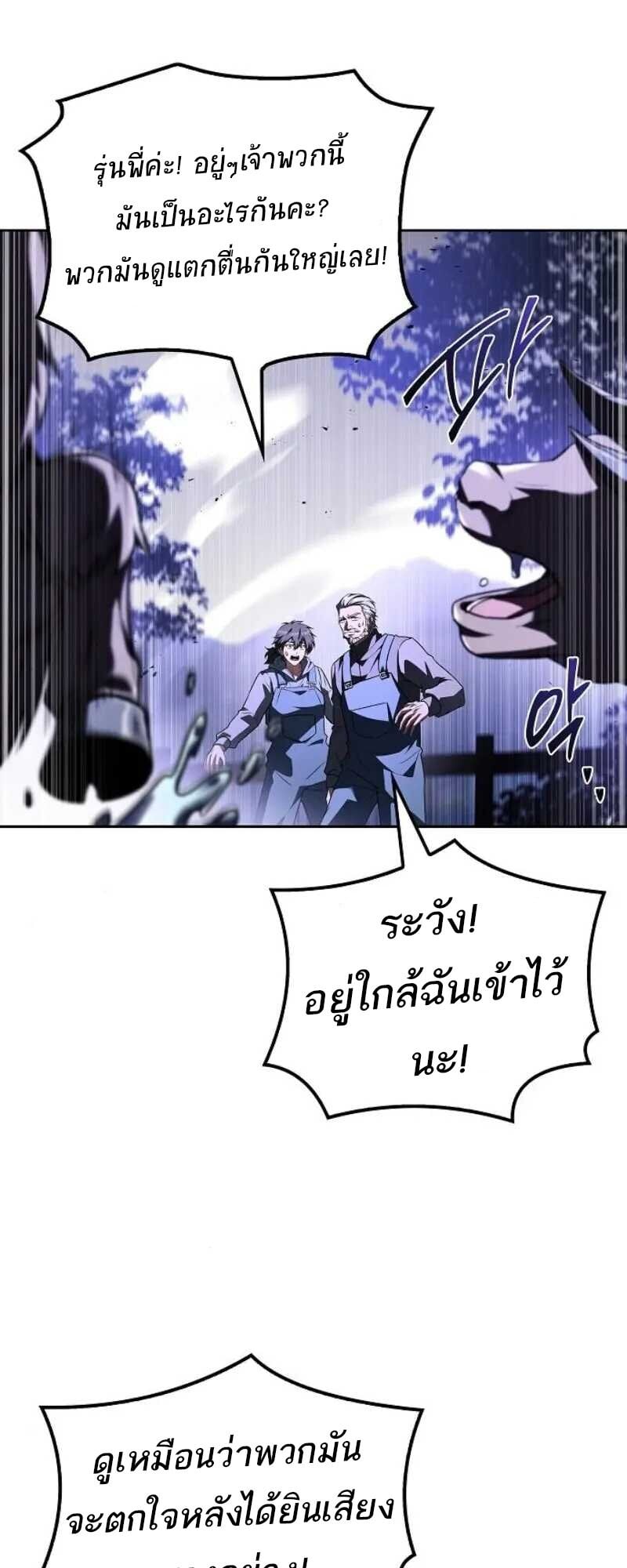 A Wizard’s Restaurant ตอนที่ 86 หน้า 21