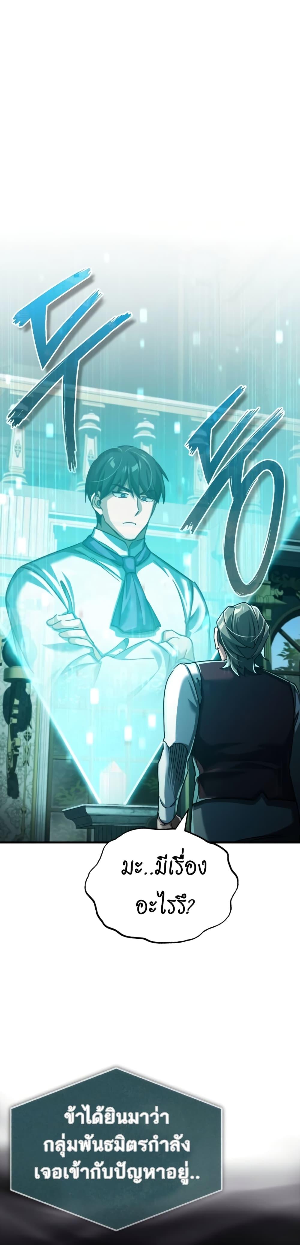 The Heavenly Demon Can’t Live a Normal Life มารสวรรค์จะมีชีวิตธรรมดาไม่ได้หรอก ตอนที่ 86 หน้า 21