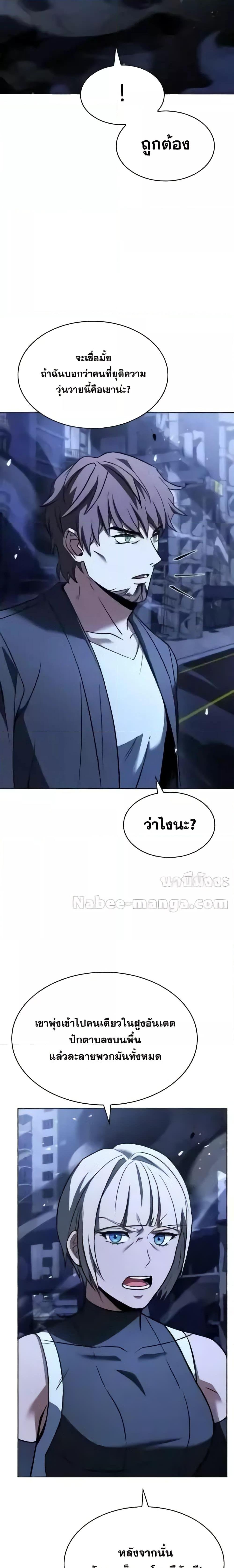 The Constellations Are My Disciples ตอนที่ 86 หน้า 22