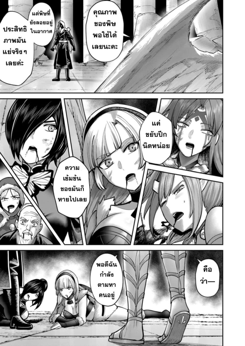 Kichiku Eiyuu Savage Hero วีรบุรุษปีศาจ ตอนที่ 86 หน้า 23