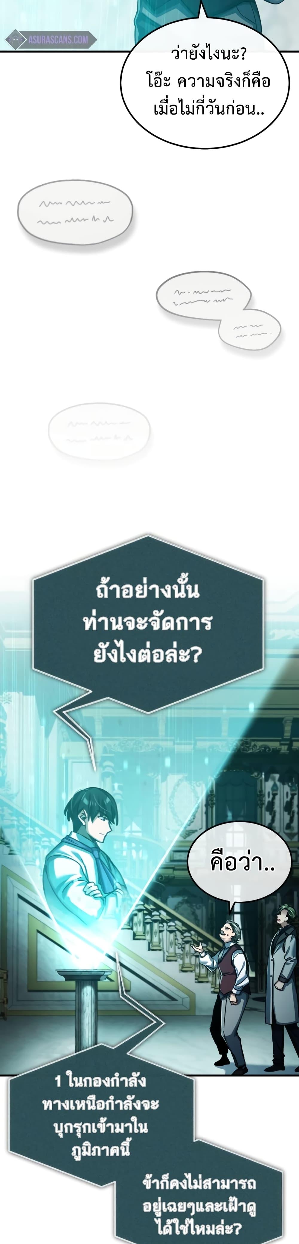 The Heavenly Demon Can’t Live a Normal Life มารสวรรค์จะมีชีวิตธรรมดาไม่ได้หรอก ตอนที่ 86 หน้า 23