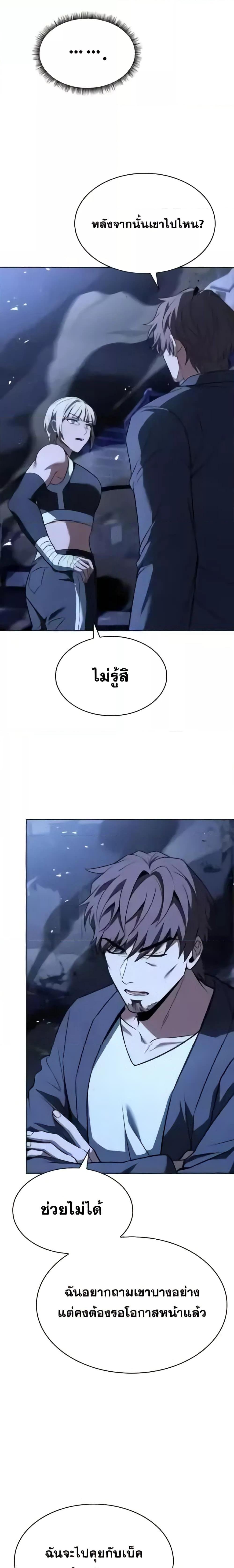 The Constellations Are My Disciples ตอนที่ 86 หน้า 24