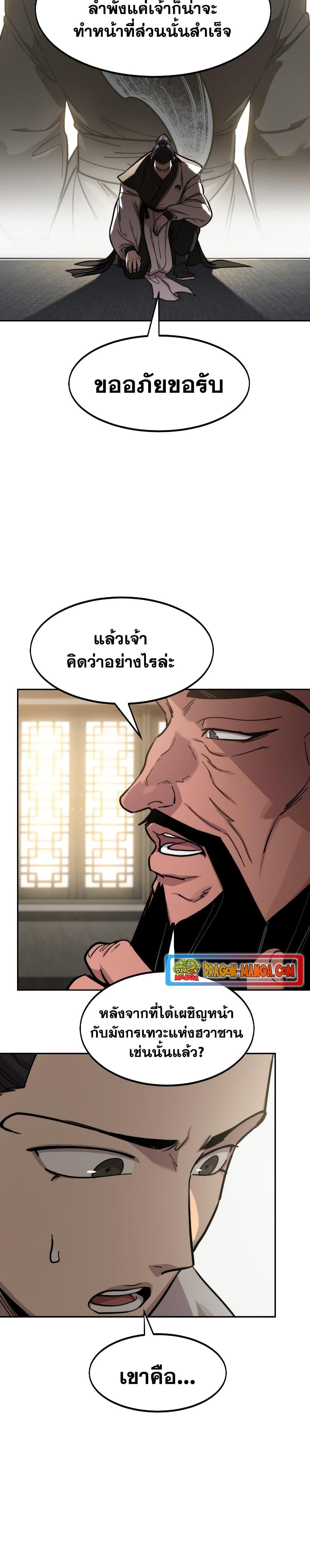 Return of the Flowery Mountain Sect หวนคืนสู่ฮวาซาน ตอนที่ 86 หน้า 25