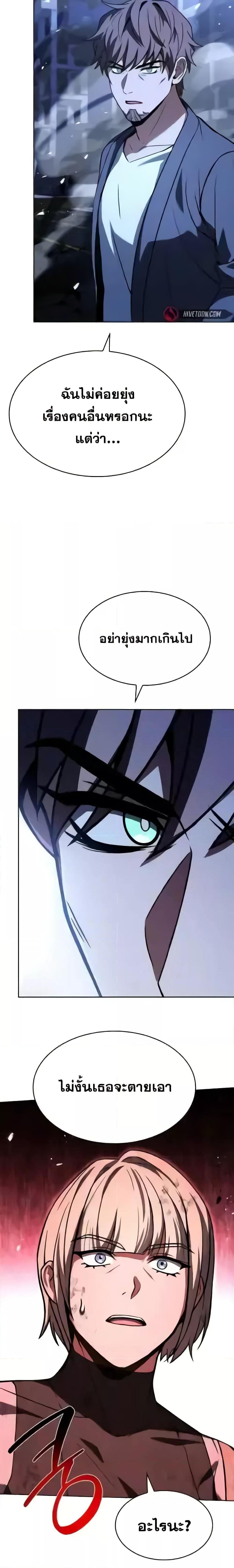 The Constellations Are My Disciples ตอนที่ 86 หน้า 26