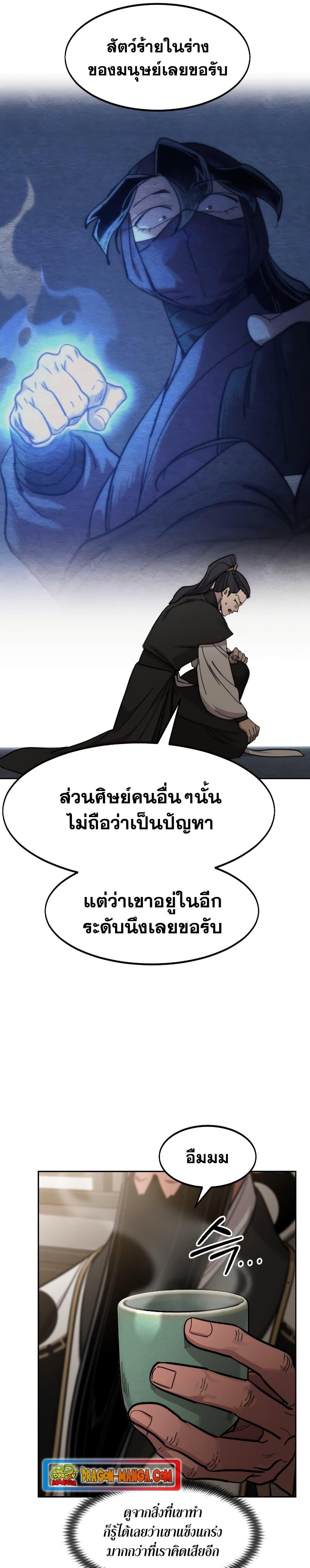 Return of the Flowery Mountain Sect หวนคืนสู่ฮวาซาน ตอนที่ 86 หน้า 26