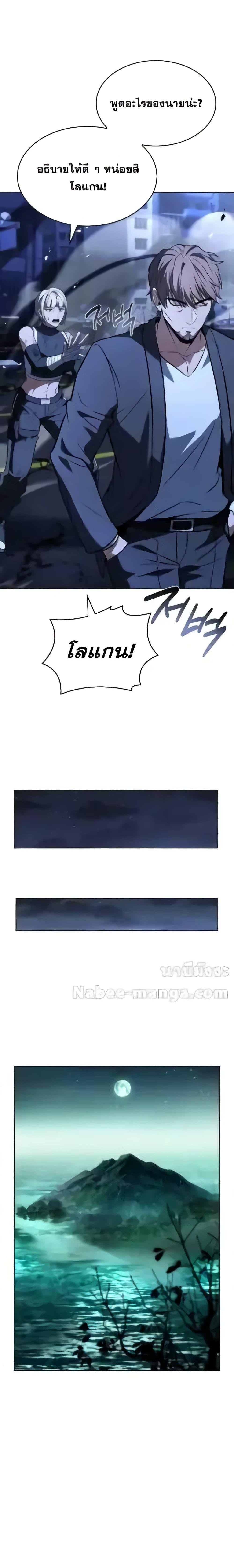 The Constellations Are My Disciples ตอนที่ 86 หน้า 27