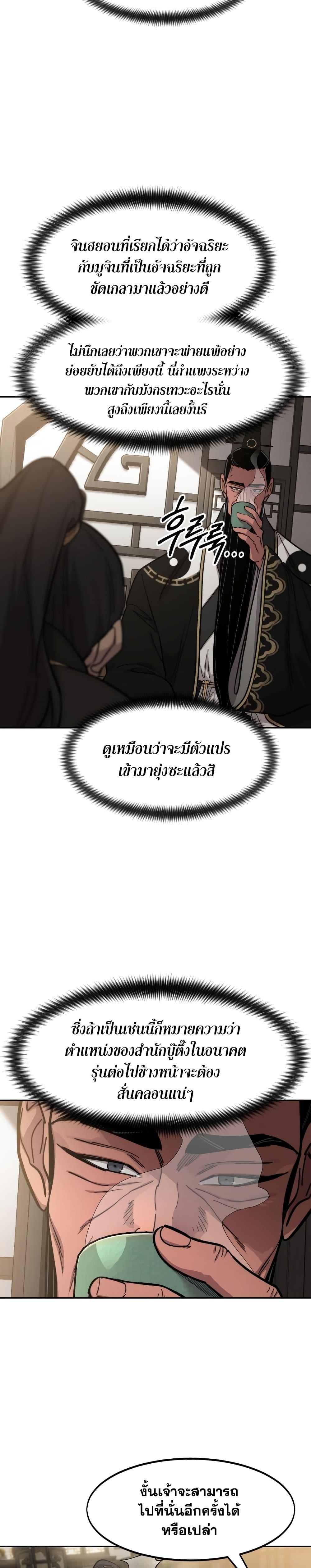 Return of the Flowery Mountain Sect หวนคืนสู่ฮวาซาน ตอนที่ 86 หน้า 27