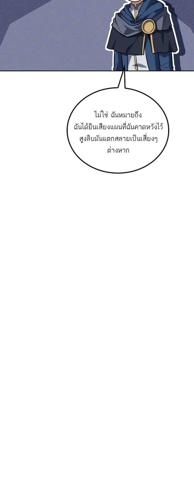 A Wizard’s Restaurant ตอนที่ 86 หน้า 27