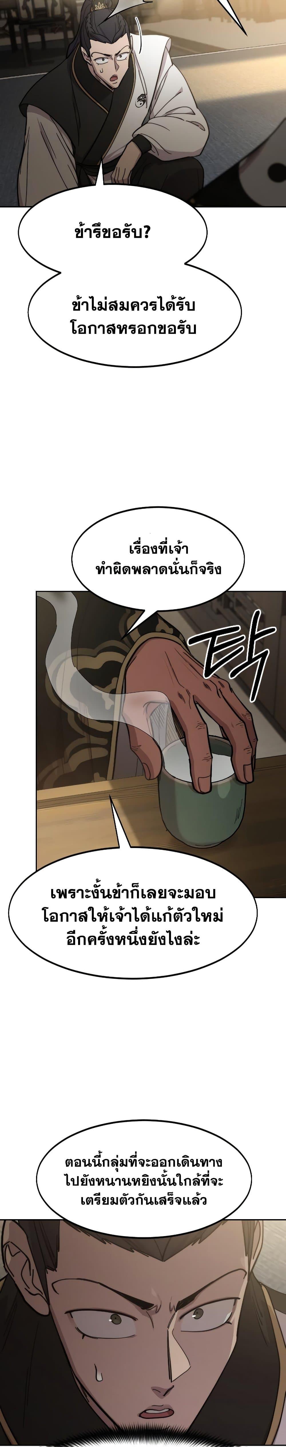 Return of the Flowery Mountain Sect หวนคืนสู่ฮวาซาน ตอนที่ 86 หน้า 28