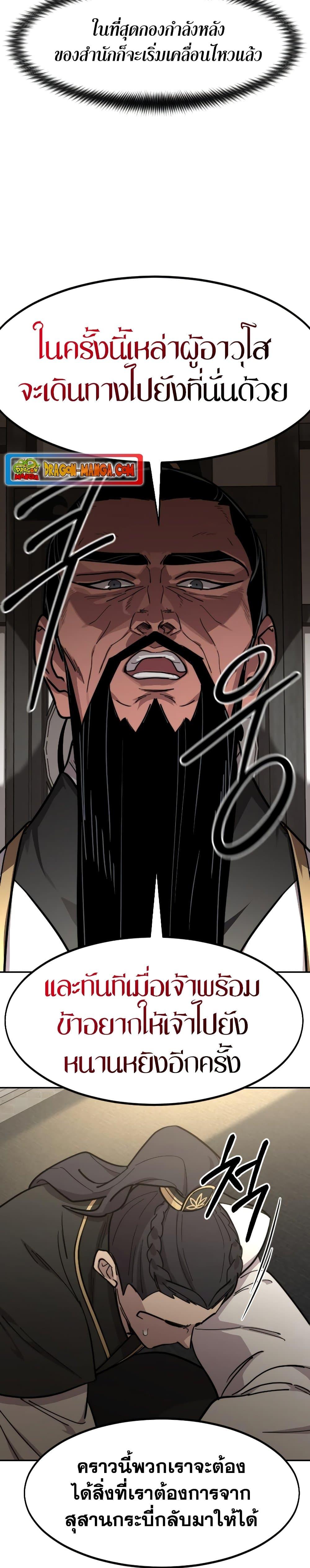 Return of the Flowery Mountain Sect หวนคืนสู่ฮวาซาน ตอนที่ 86 หน้า 29