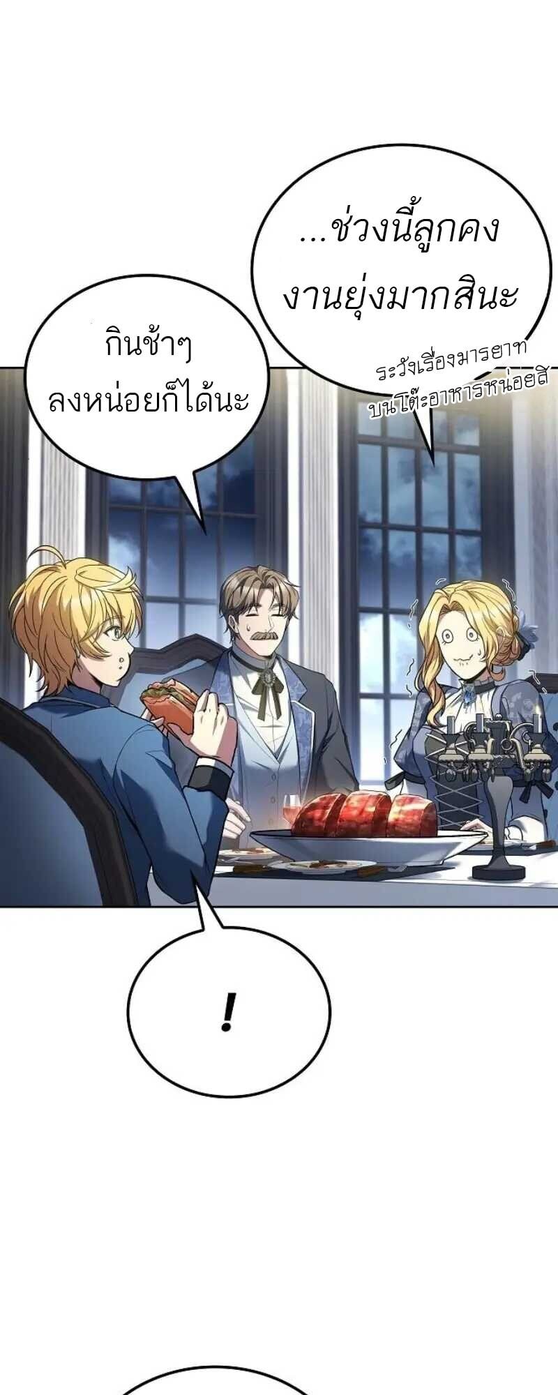 A Wizard’s Restaurant ตอนที่ 86 หน้า 29