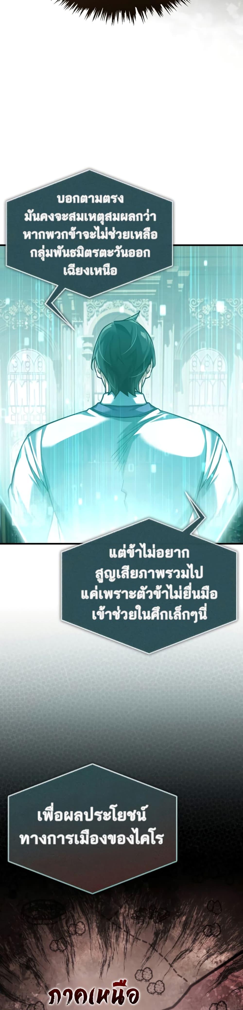 The Heavenly Demon Can’t Live a Normal Life มารสวรรค์จะมีชีวิตธรรมดาไม่ได้หรอก ตอนที่ 86 หน้า 29