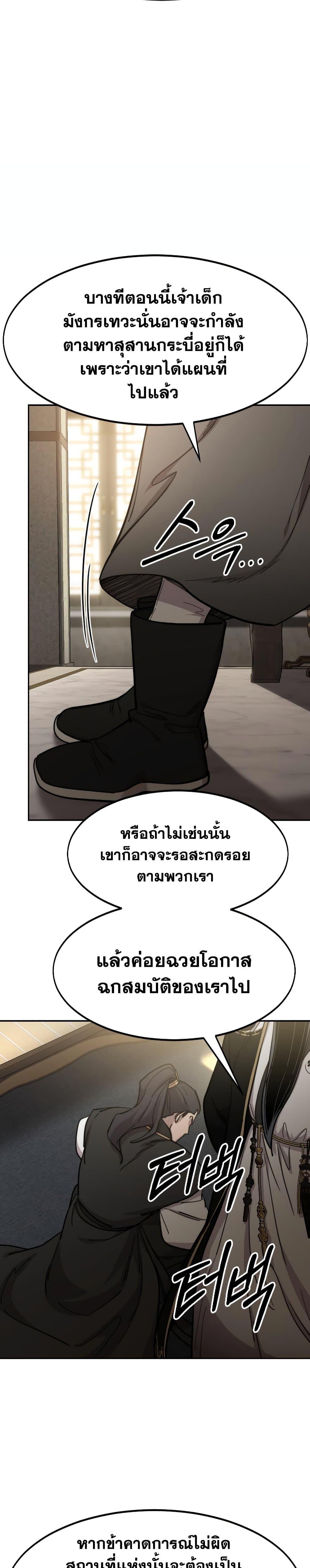 Return of the Flowery Mountain Sect หวนคืนสู่ฮวาซาน ตอนที่ 86 หน้า 30