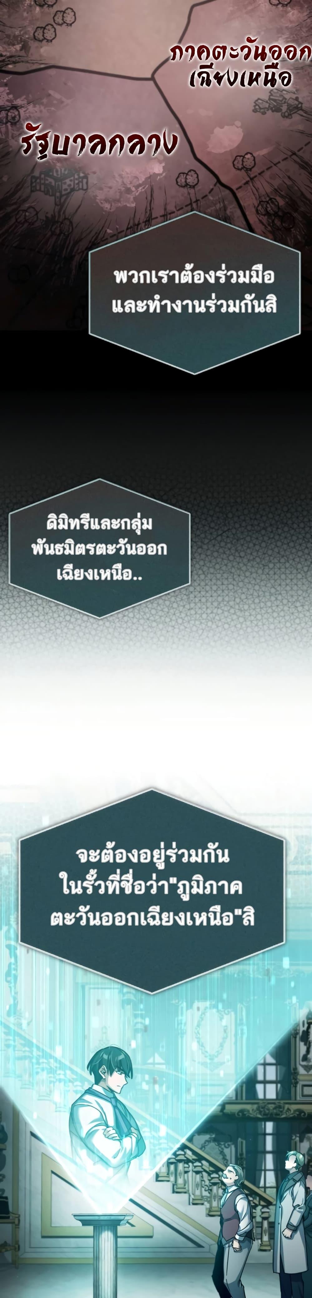 The Heavenly Demon Can’t Live a Normal Life มารสวรรค์จะมีชีวิตธรรมดาไม่ได้หรอก ตอนที่ 86 หน้า 30