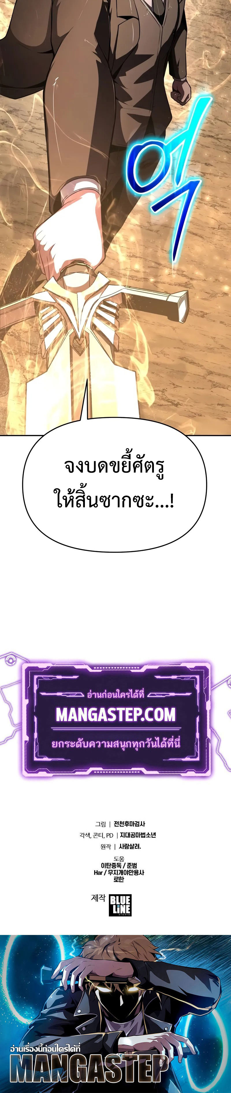 The Knight King Who Returned With a God ราชาอัศวินผู้มากับเทพ ตอนที่ 86 หน้า 32