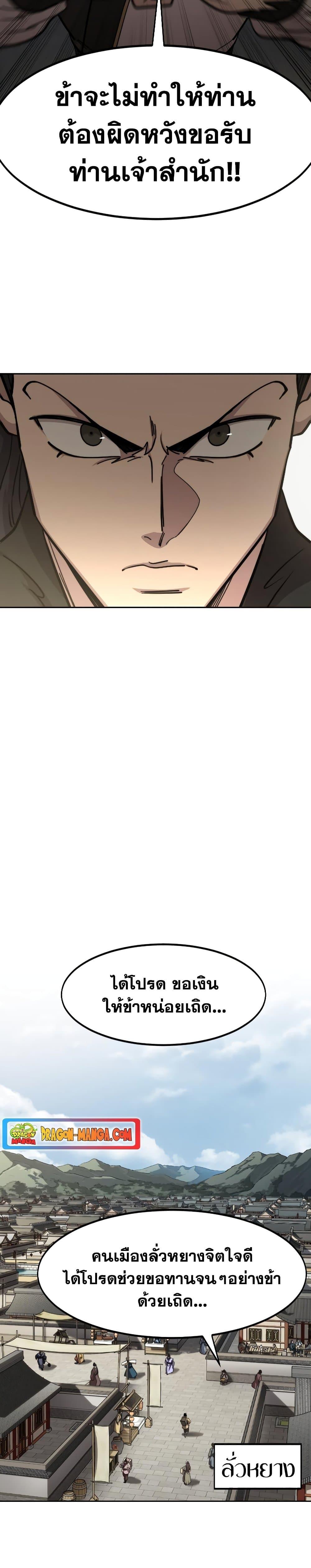 Return of the Flowery Mountain Sect หวนคืนสู่ฮวาซาน ตอนที่ 86 หน้า 33