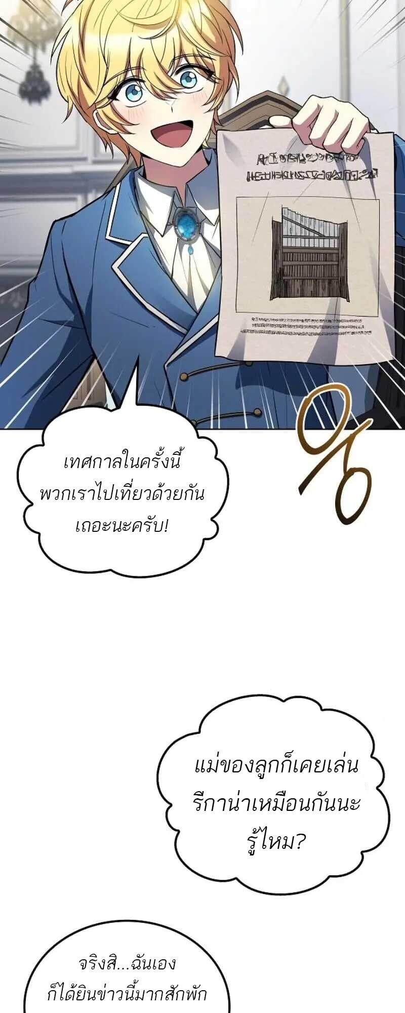 A Wizard’s Restaurant ตอนที่ 86 หน้า 33