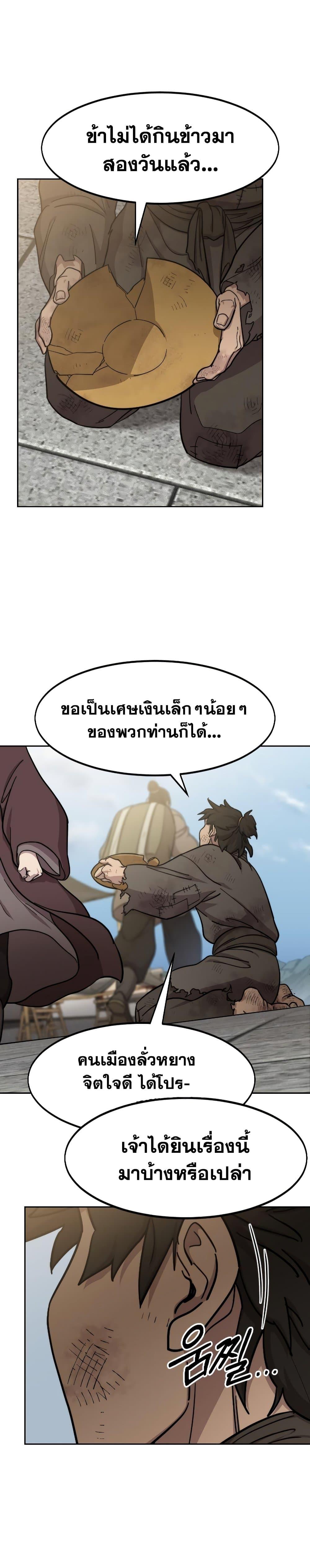 Return of the Flowery Mountain Sect หวนคืนสู่ฮวาซาน ตอนที่ 86 หน้า 34