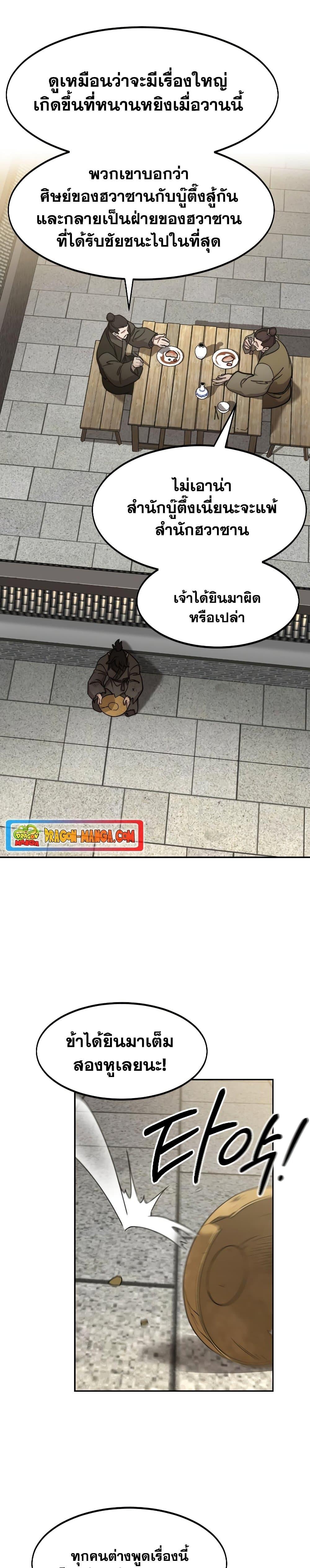 Return of the Flowery Mountain Sect หวนคืนสู่ฮวาซาน ตอนที่ 86 หน้า 35