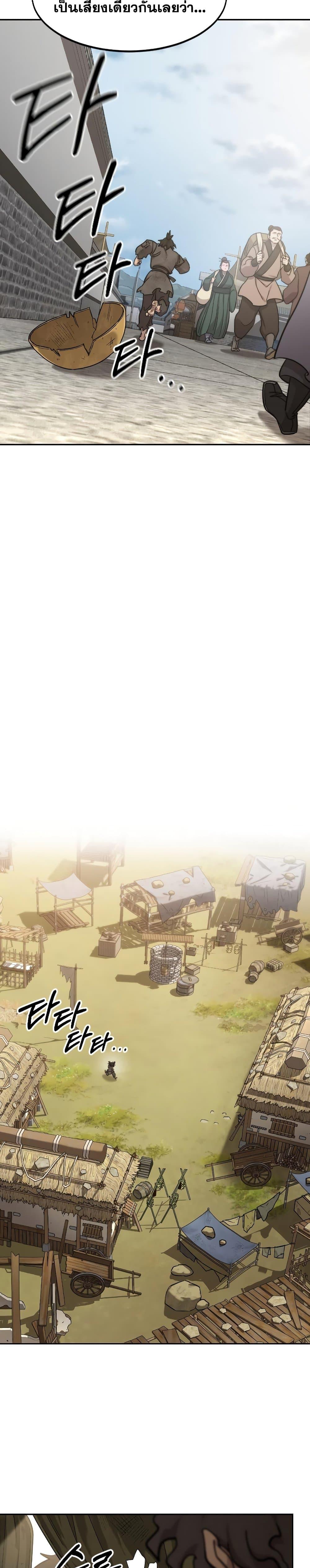 Return of the Flowery Mountain Sect หวนคืนสู่ฮวาซาน ตอนที่ 86 หน้า 36