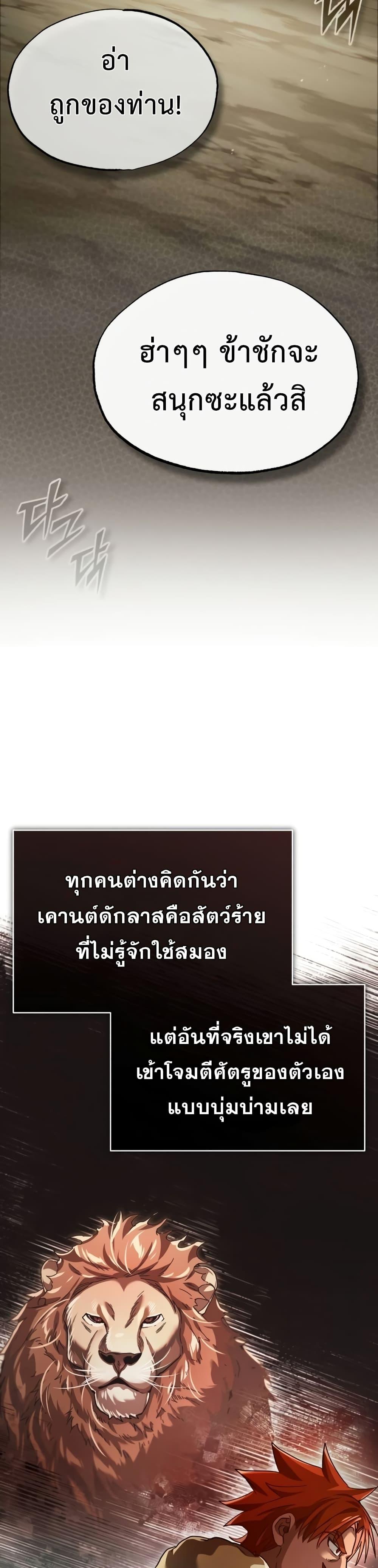 The Heavenly Demon Can’t Live a Normal Life มารสวรรค์จะมีชีวิตธรรมดาไม่ได้หรอก ตอนที่ 86 หน้า 38