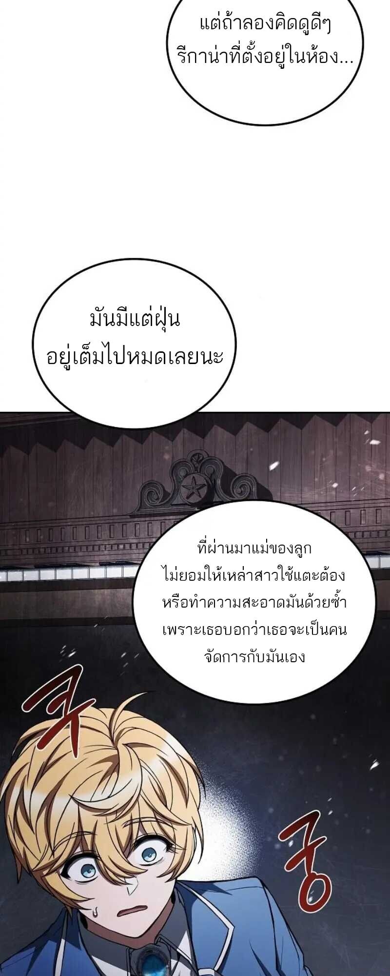 A Wizard’s Restaurant ตอนที่ 86 หน้า 39