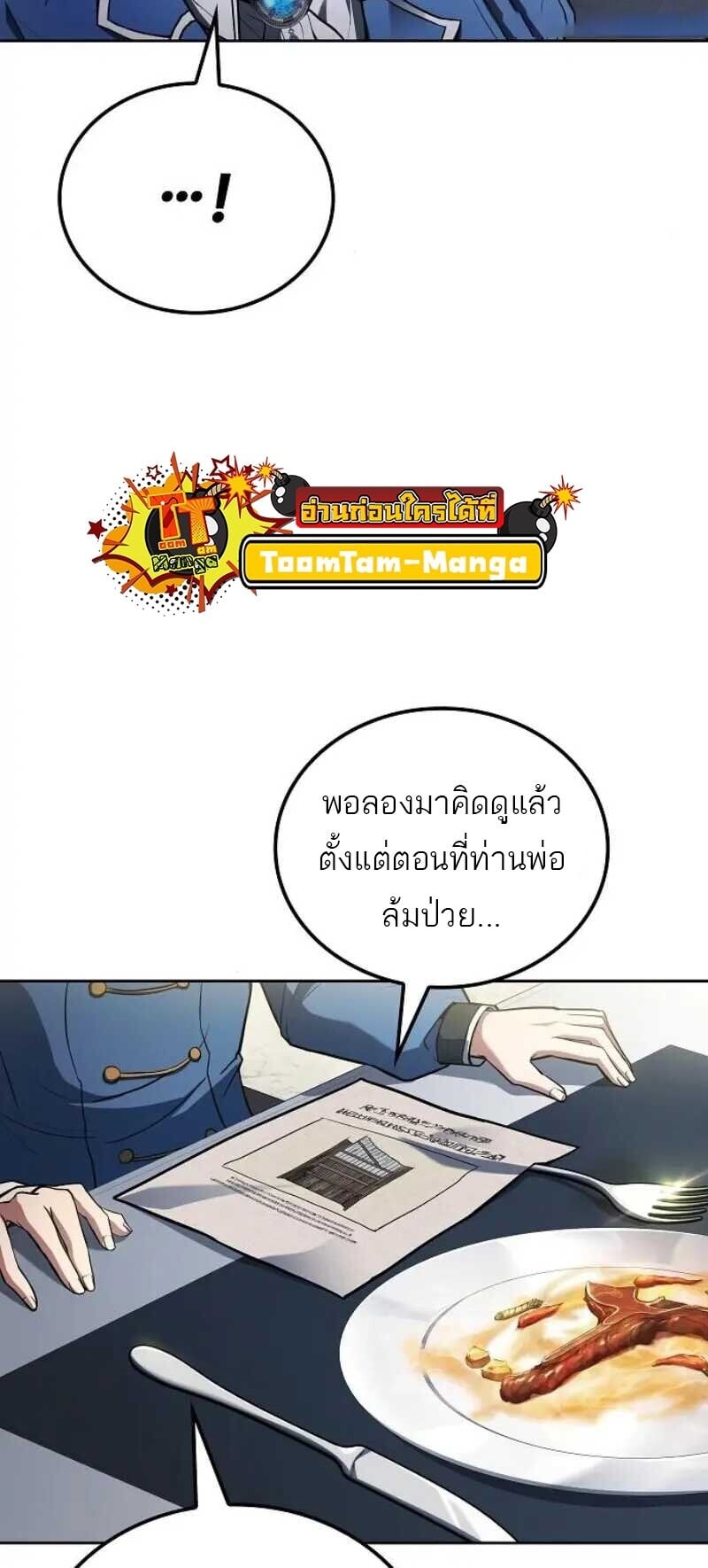 A Wizard’s Restaurant ตอนที่ 86 หน้า 40