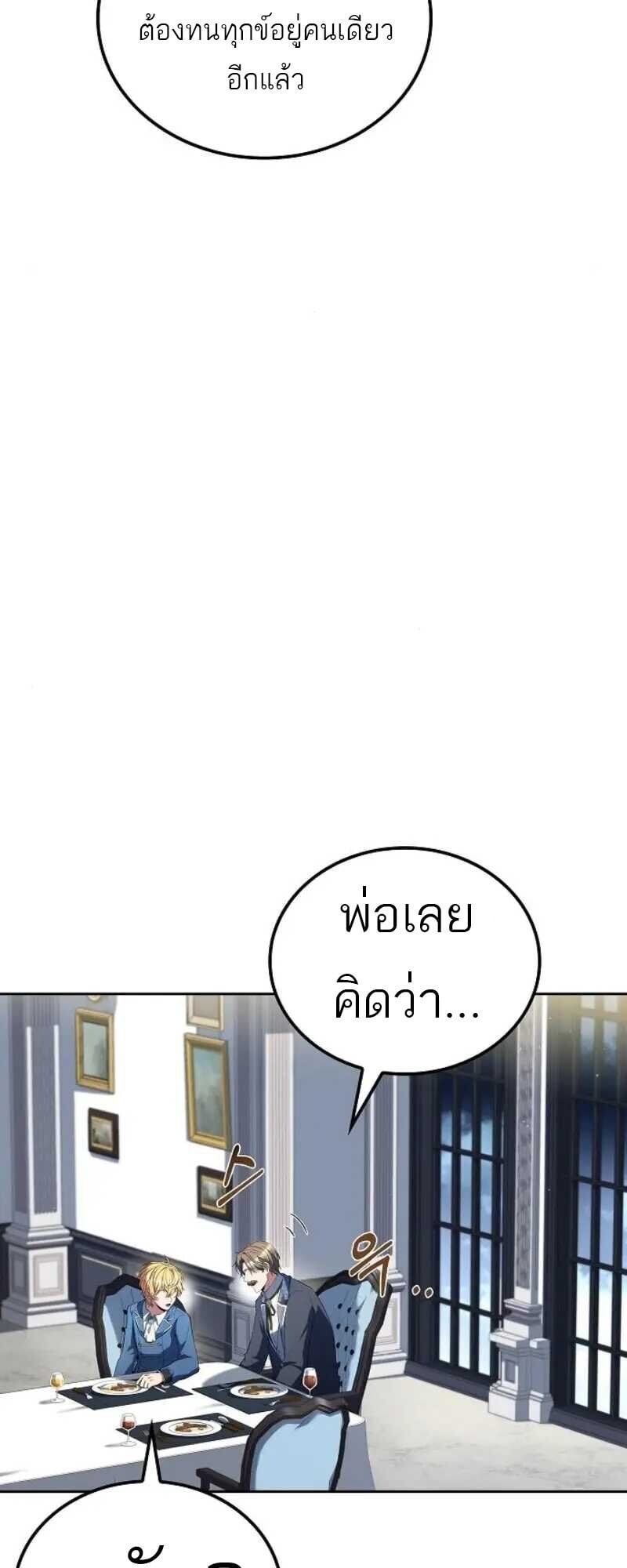 A Wizard’s Restaurant ตอนที่ 86 หน้า 42