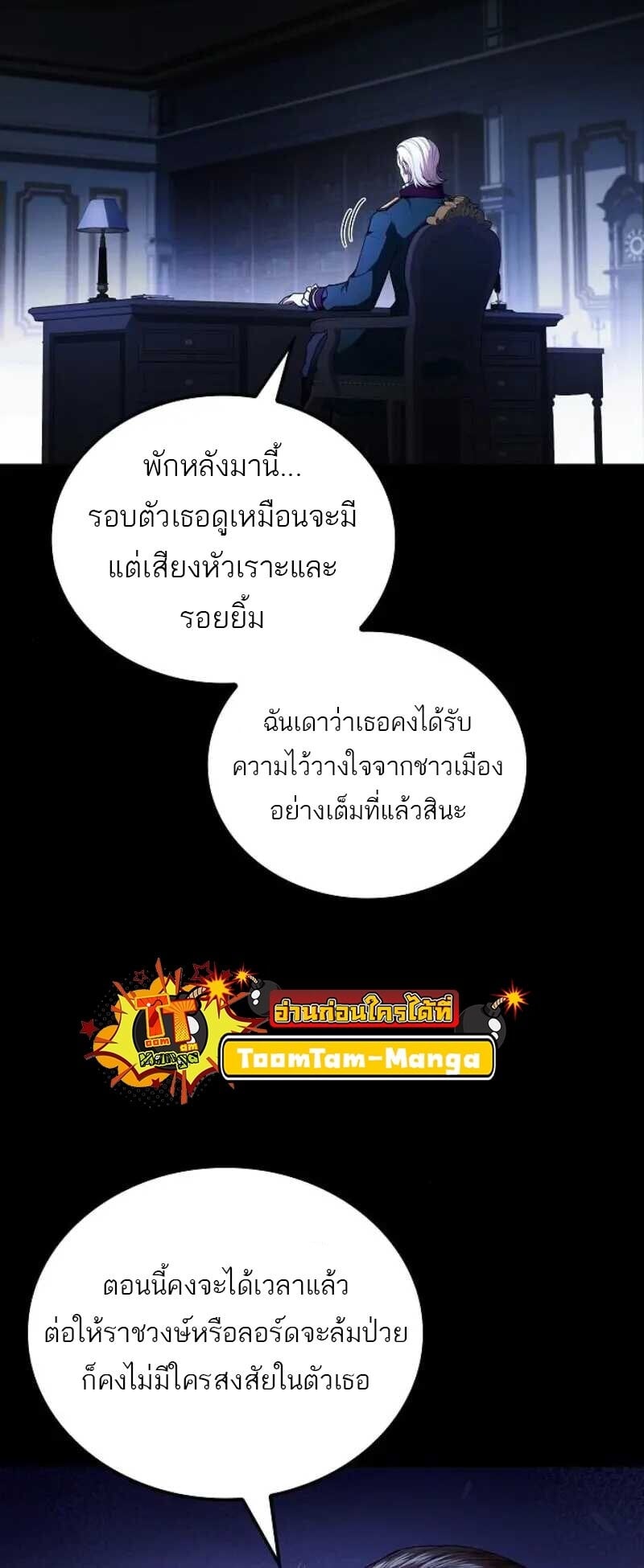 A Wizard’s Restaurant ตอนที่ 86 หน้า 50