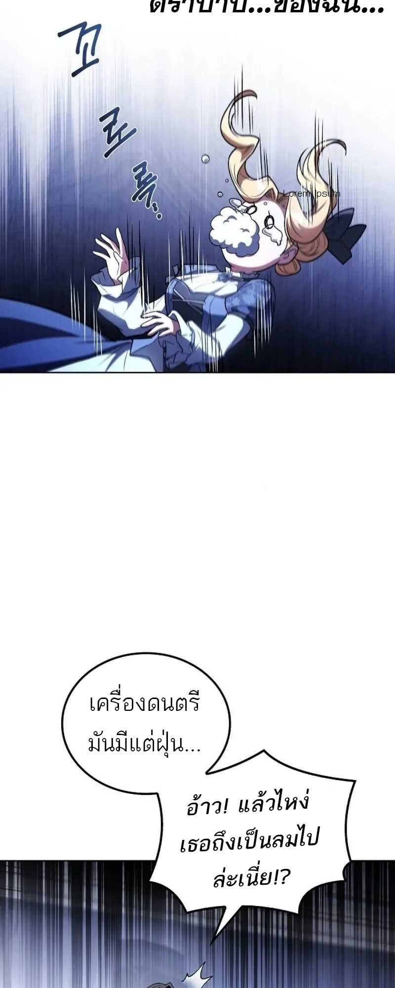 A Wizard’s Restaurant ตอนที่ 86 หน้า 59