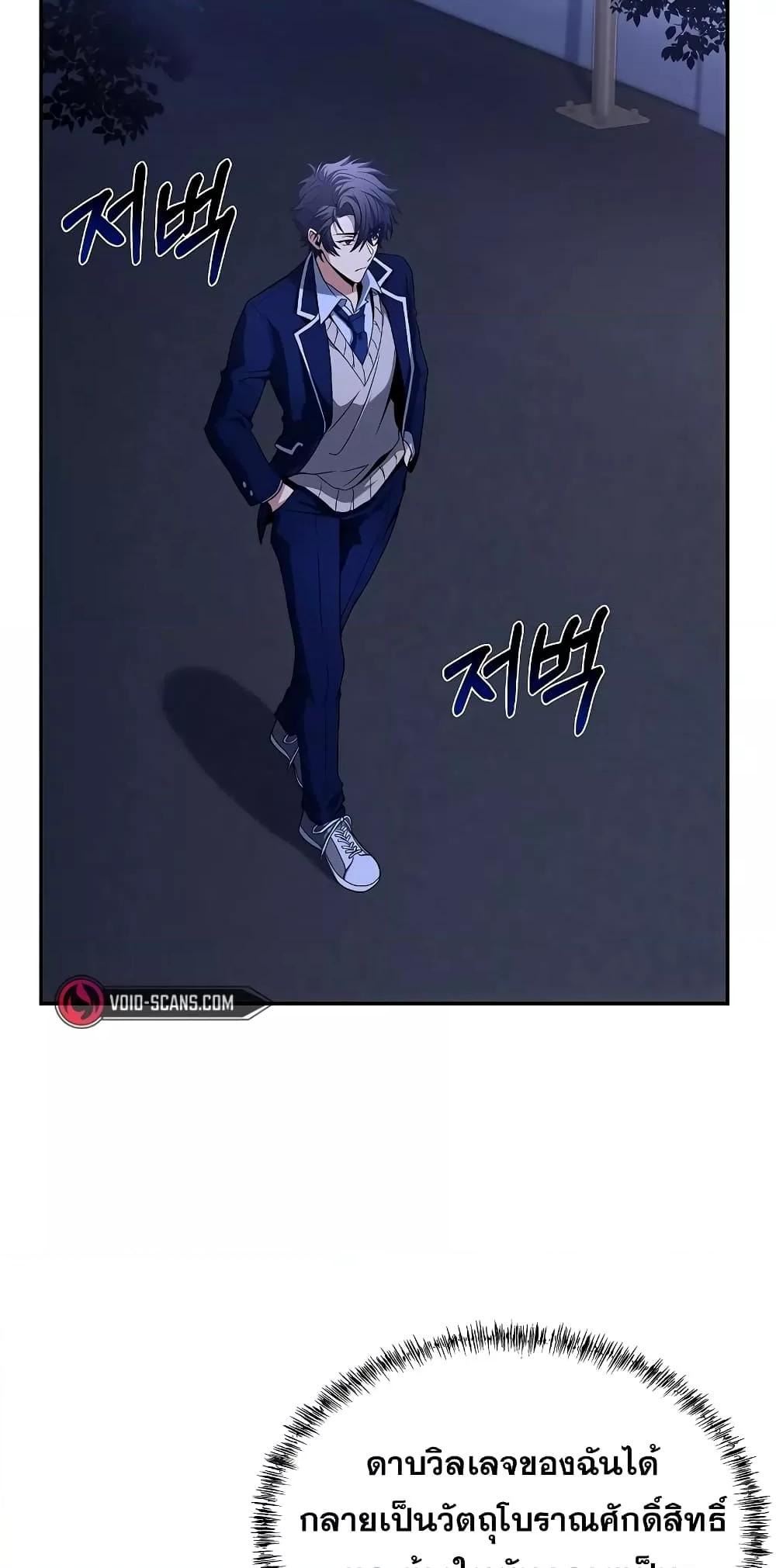 The Constellations Are My Disciples ตอนที่ 8 หน้า 66